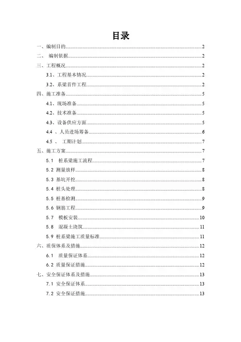 大桥系梁首件施工方案