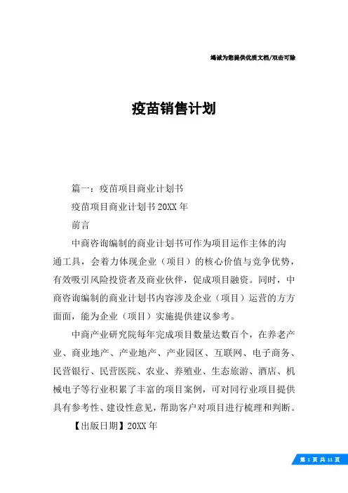 疫苗销售计划