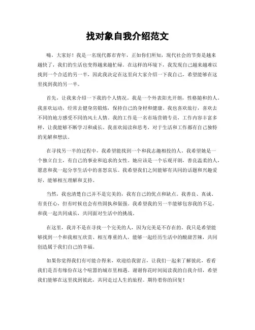 找对象自我介绍范文