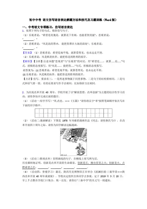 初中中考 语文仿写语言表达解题方法和技巧及习题训练(Word版)
