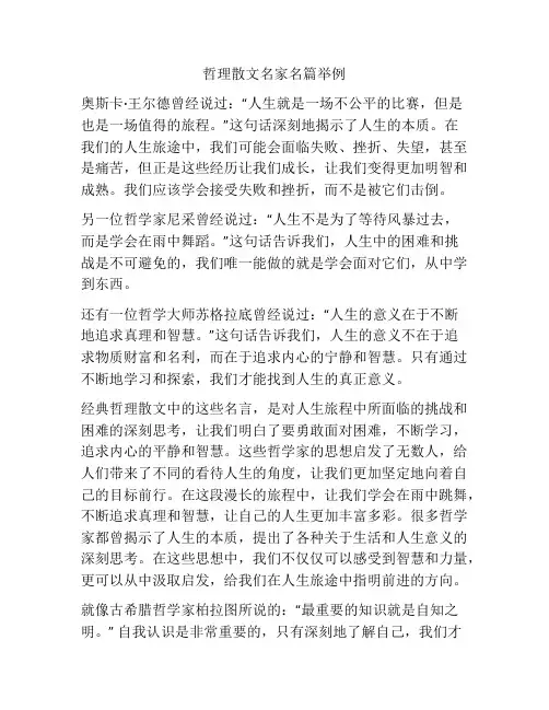哲理散文名家名篇举例