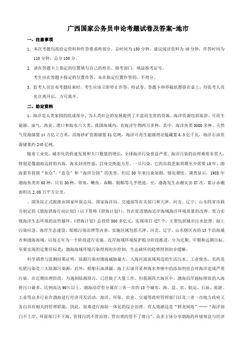 广西国家公务员申论考题试卷及答案-地市