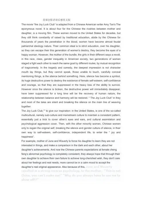 喜福会影评读后感英文版
