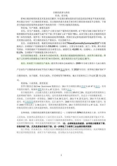 白银的供给与需求
