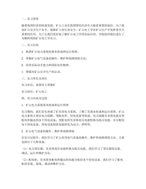 矿山电工学实习报告