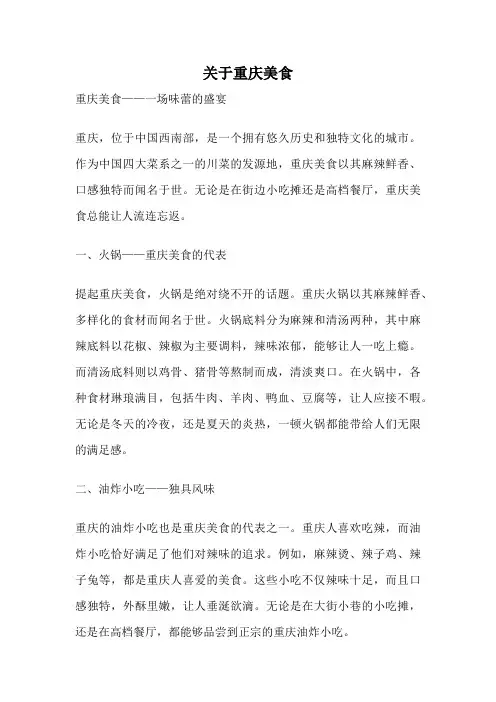关于重庆美食