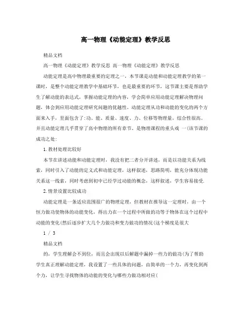 高一物理《动能定理》教学反思