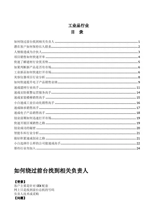 工业品行业销售案例
