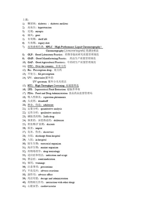 药学专业英语超级重点