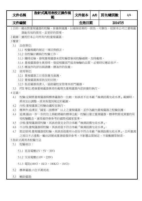 指针式万用表校正操作规范