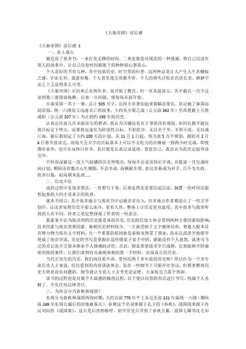 《大秦帝国》读后感