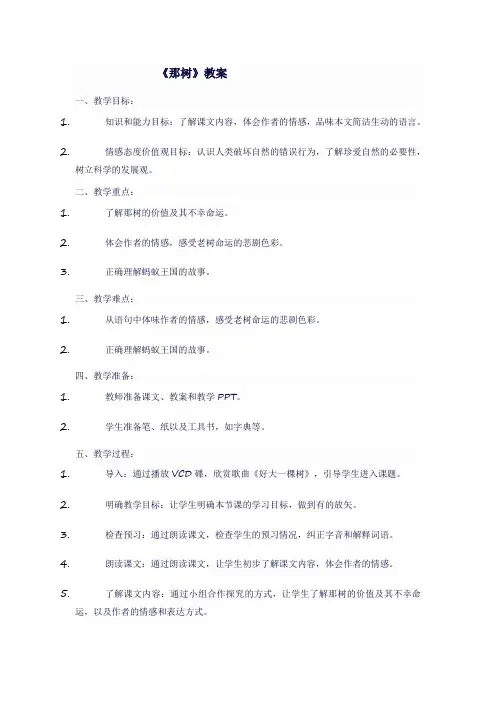 九年级语文下《那树》教案