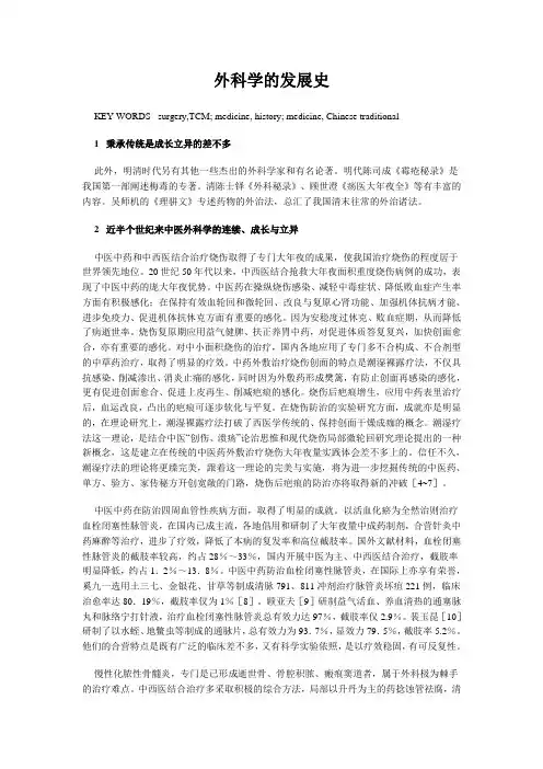 外科学的发展史