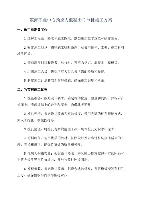 滨海职业中心预应力混凝土竹节桩施工方案