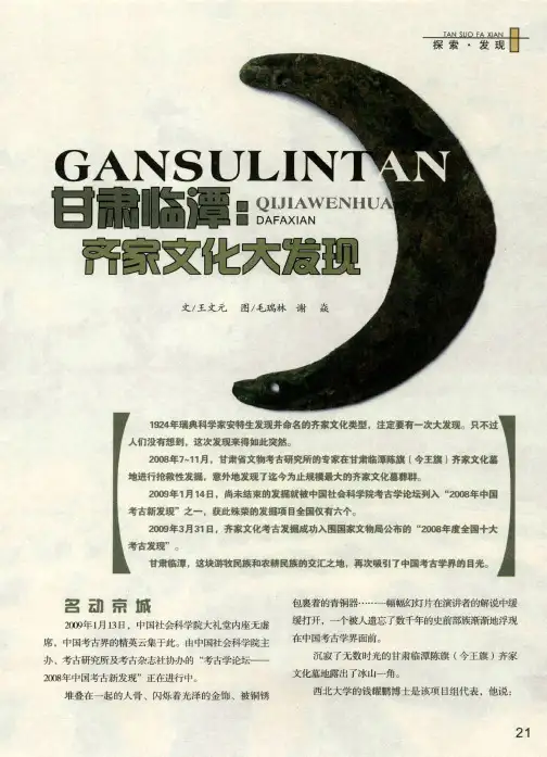 甘肃临潭：齐家文化大发现