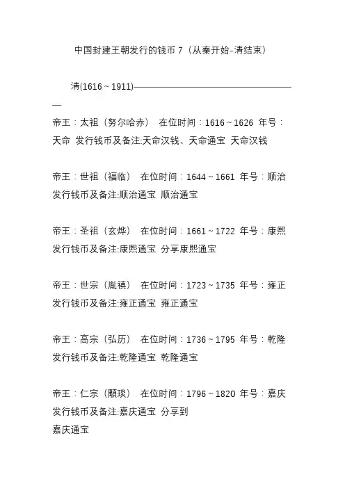 中国封建王朝发行的钱币7(从秦开始-清结束)