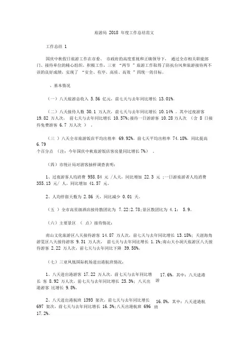 旅游局2018年度工作总结范文.doc