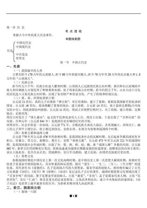 行政能力测试(常识)