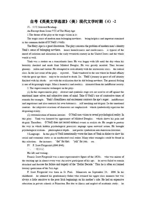 自考《英美文学选读》(美)现代文学时期(4)-2