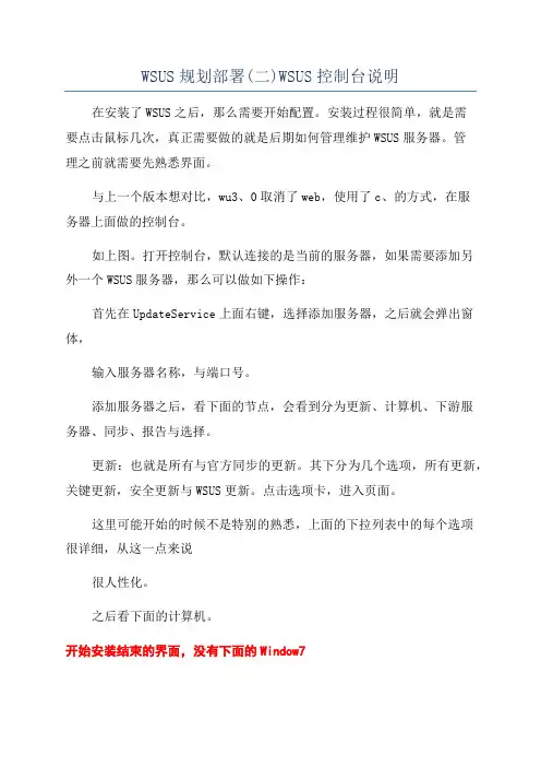 WSUS规划部署(二)WSUS控制台说明