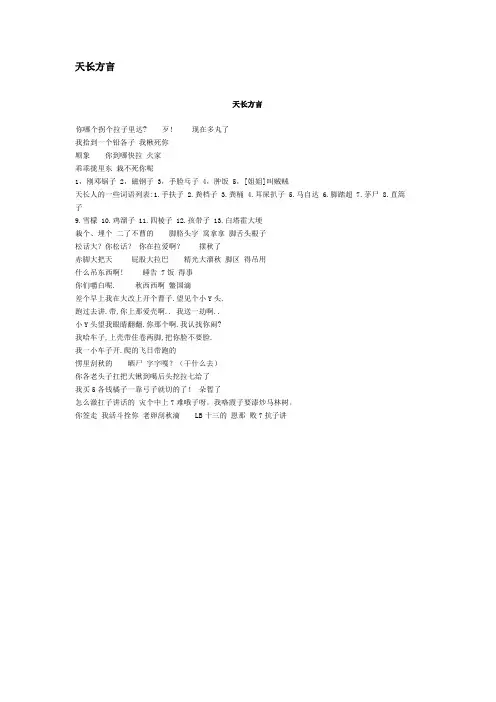 天长方言