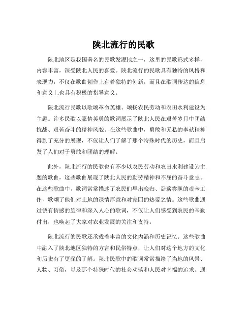 陕北流行的民歌