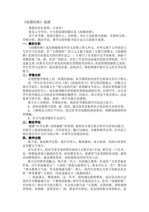 《故都的秋》说课稿2023-2024学年高中语文必修上册