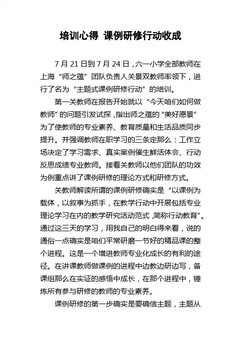 培训心得课例研修行动收成