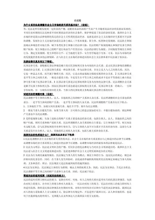 民法论述题——精选推荐
