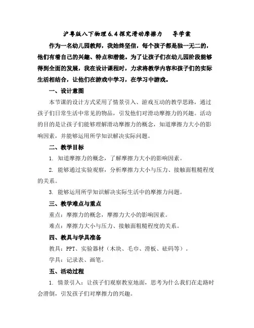 沪粤版八下物理6.4探究滑动摩擦力导学案