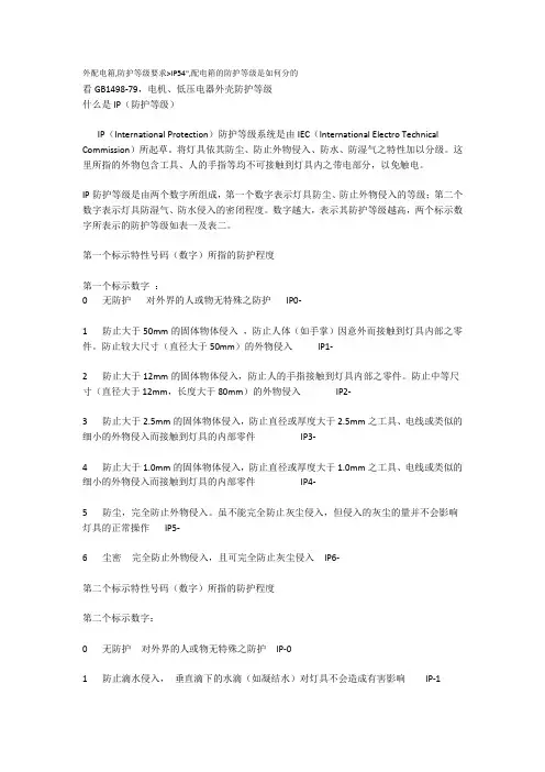 配电箱防护等级