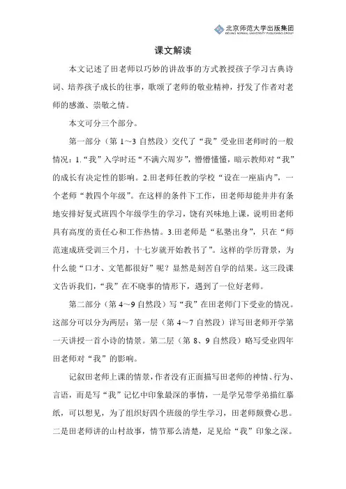北师小学语文四上第一单元《师恩难忘》课文解读