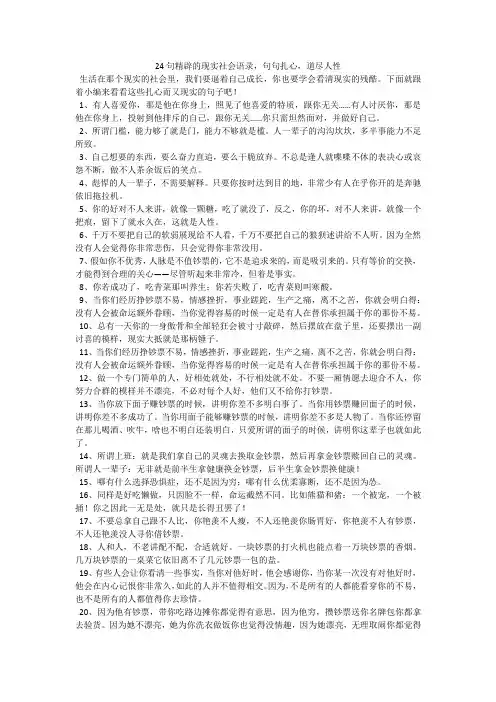 24句精辟的现实社会语录,句句扎心,道尽人性
