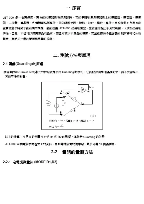 最全面的ICT测试方法与原理