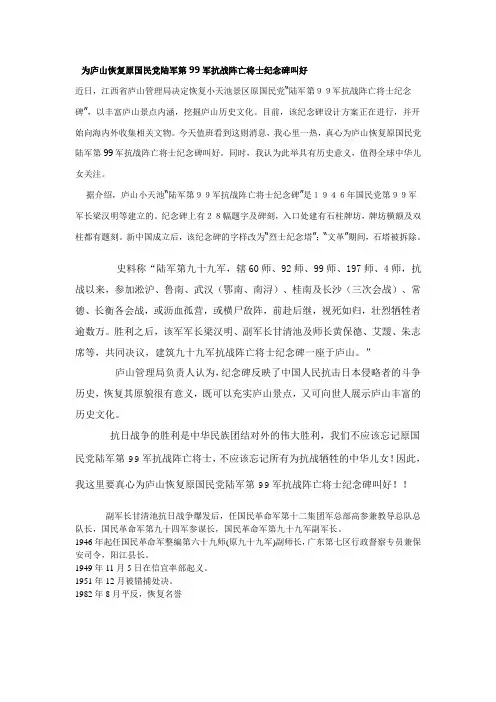 为庐山恢复原国民党陆军第99军抗战阵亡将士纪念碑叫好