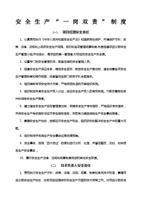 施工单位一岗双责制度