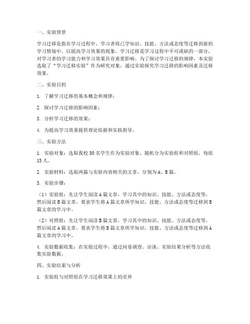 学习迁移实验报告