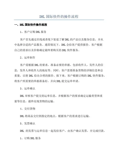 DHL国际快件的操作流程