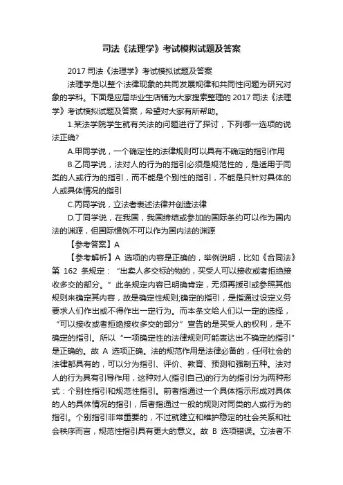 司法《法理学》考试模拟试题及答案