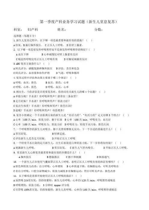产科新生儿心肺复苏试题及答案