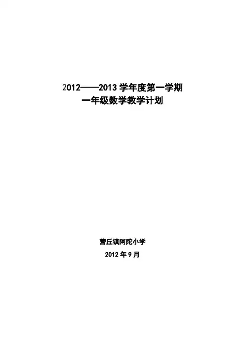 一年级数学上学期教学计划和单元、课时教学设计