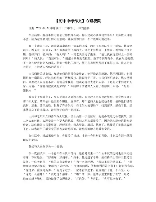 【初中中考作文】心理极限
