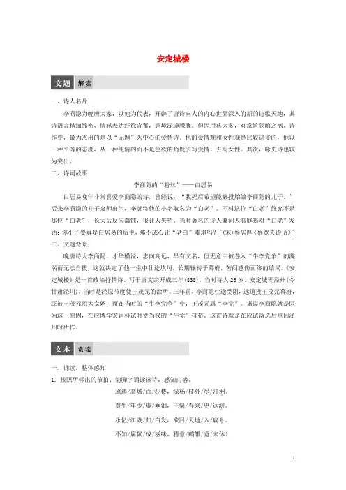 诗国余晖中的晚唐诗ppt6(课件试题,打包15套) 苏教版4