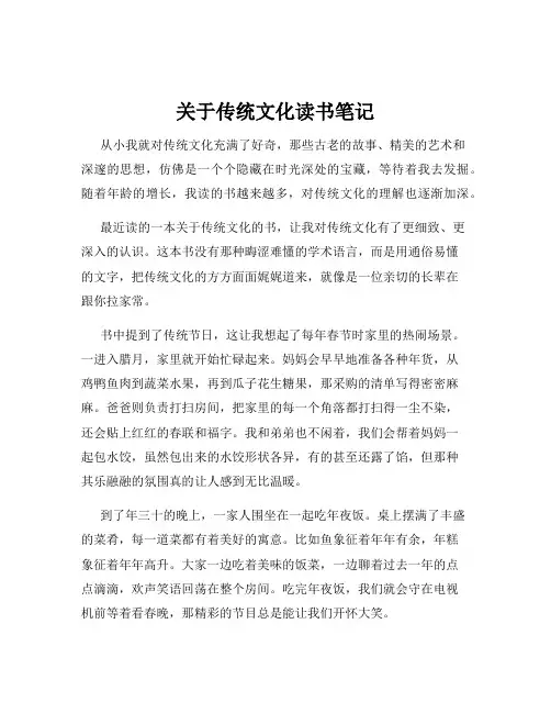 关于传统文化读书笔记