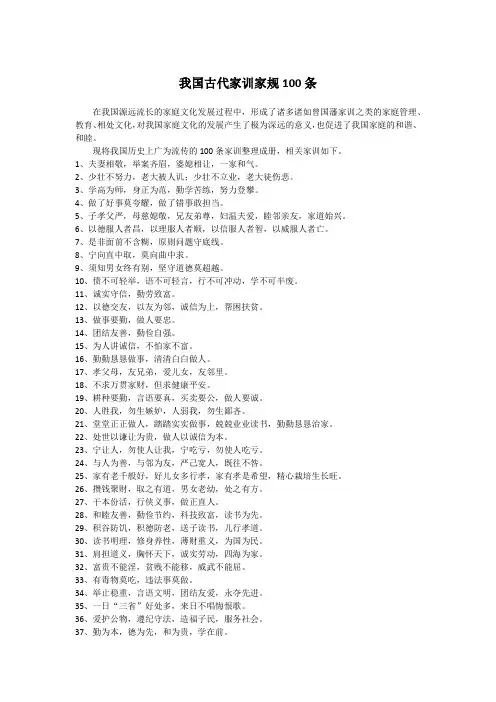 古代家训家规100条