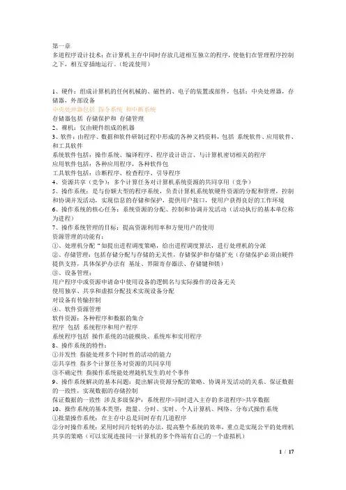 操作系统原理第四版复习