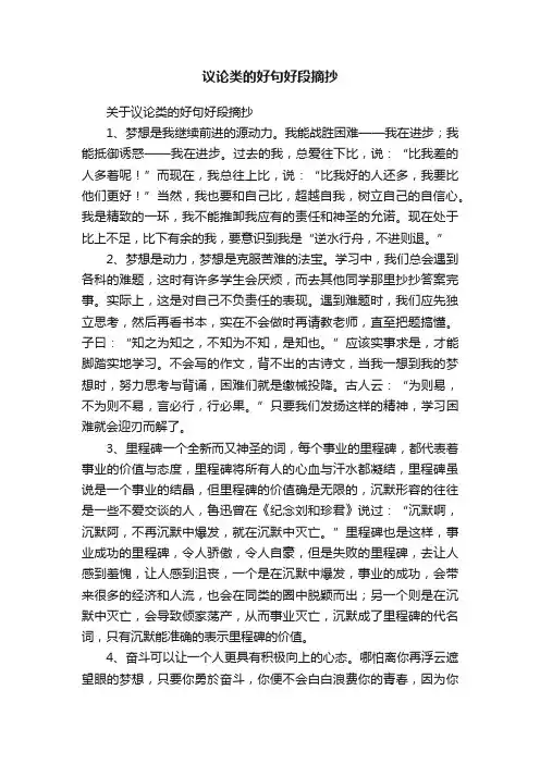 关于议论类的好句好段摘抄