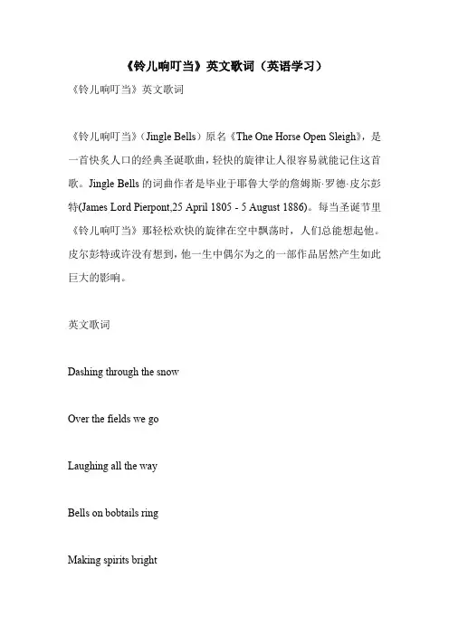 《铃儿响叮当》英文歌词(英语学习)
