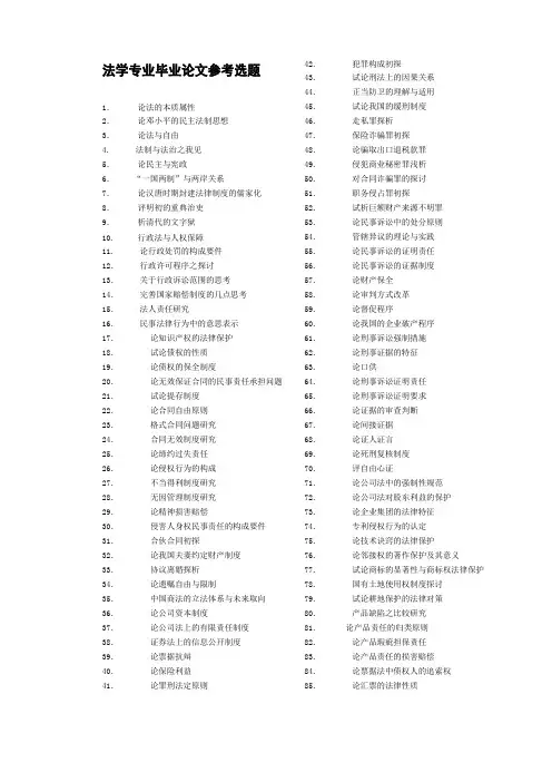 法学专业毕业论文参考选题