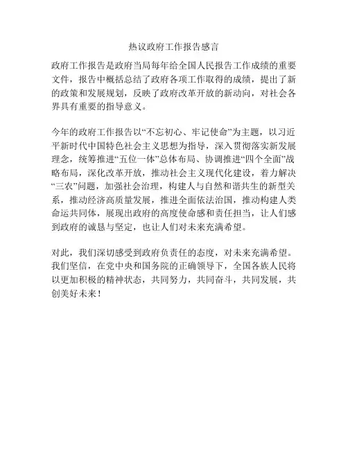 热议政府工作报告感言